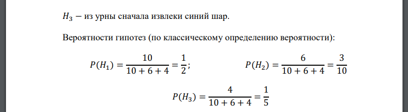 Из урны, где было 10 красных, 6 белых и 4 синих шара, вынут 1 шар. После этого из урны извлечены (без возвращения) 2 шара