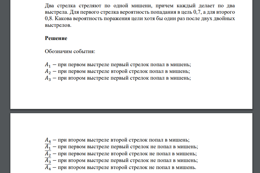 Два стрелка стреляют по одной мишени, причем каждый делает по два выстрела. Для первого стрелка вероятность попадания в цель