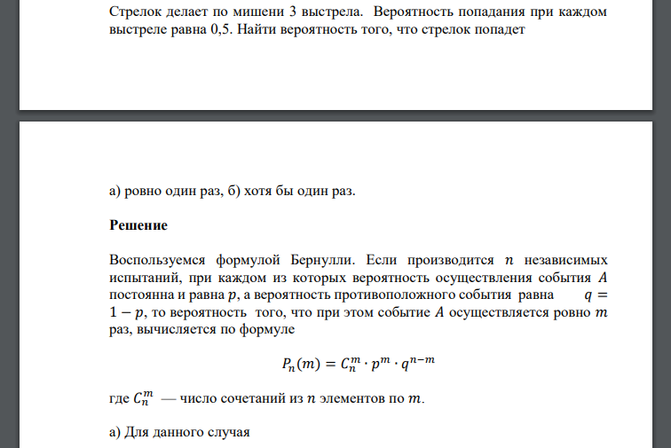 4 выстрела вероятность 0 5