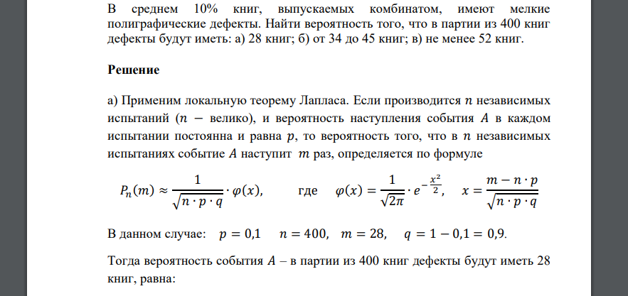 В среднем 10% книг, выпускаемых комбинатом, имеют мелкие полиграфические дефекты