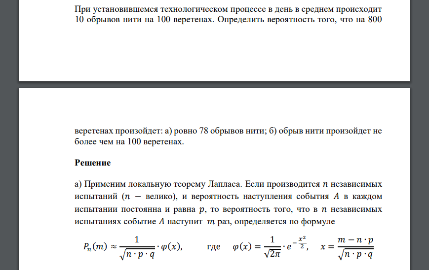 При установившемся технологическом процессе в день в среднем происходит 10 обрывов нити на 100 веретенах