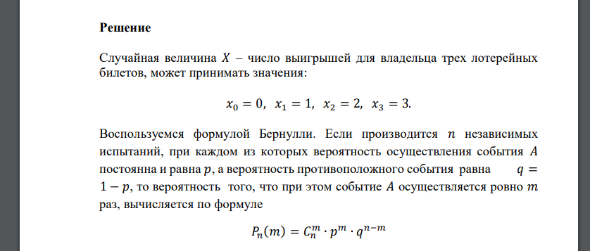 Вероятность выигрыша одного лотерейного билета равна 0,2. Составить закон распределения для случайной величины