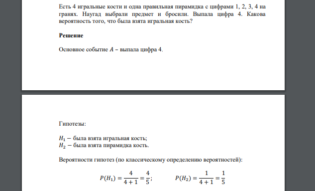 Выпала цифра 4