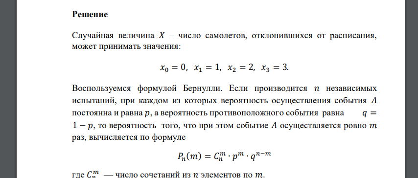 По одному и тому же маршруту в один и тот же день совершают полет 3 самолета. Вероятность посадки