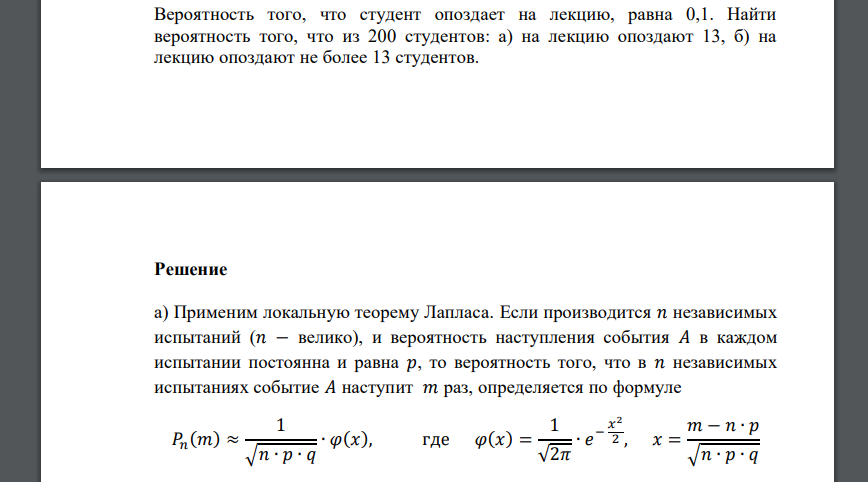 Вероятность того, что студент опоздает на лекцию, равна 0,1. Найти вероятность того, что