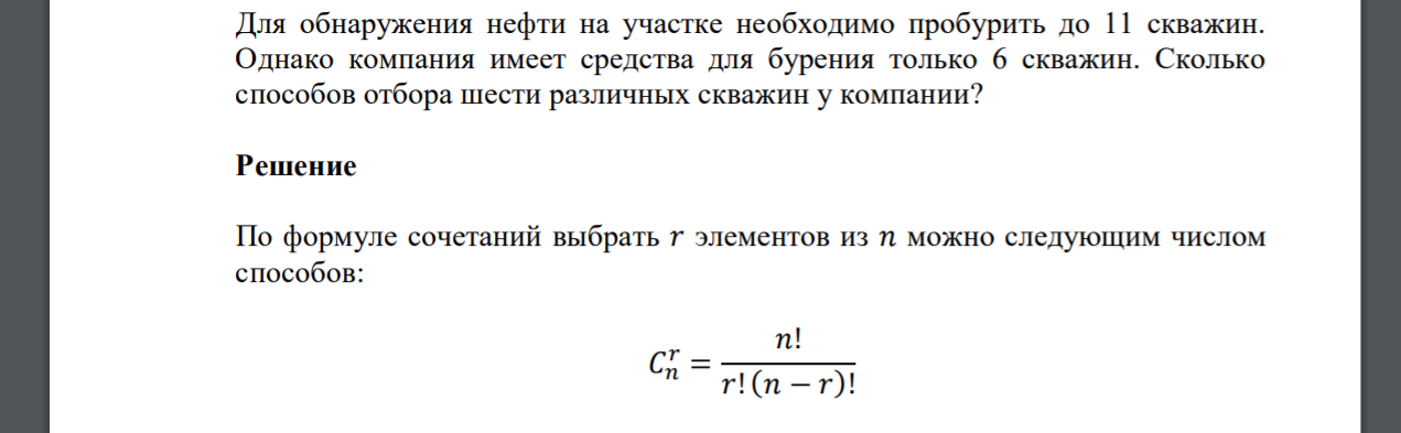 Для обнаружения нефти на участке необходимо пробурить до 11 скважин. Однако компания имеет средства для бурения только 6 скважин