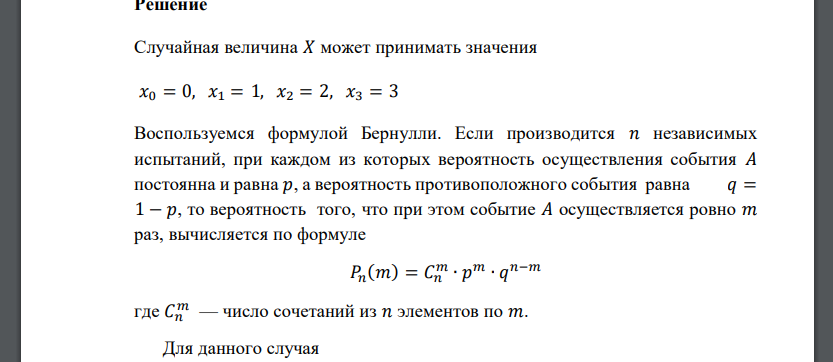 Изделие может оказаться дефектным с вероятностью 0,3 каждое. Из партии выбирают три изделия. 𝑋 – число дефектных деталей