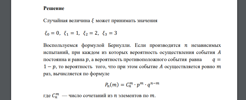 Известна вероятность события 𝐴: 𝑝(𝐴) = 0,3. Дискретная случайная величина 𝜉 − число появлений 𝐴 в трех опытах. Построить