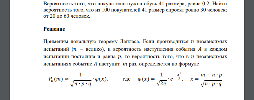 Вероятность того, что покупателю нужна обувь 41 размера, равна 0,2. Найти вероятность того