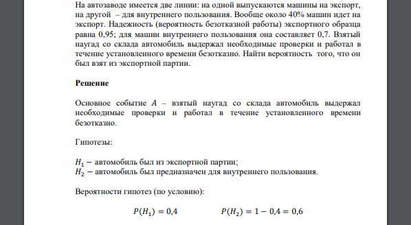 На автозаводе имеется две линии: на одной выпускаются машины на экспорт, на другой – для внутреннего пользования. Вообще около 40% машин идет на