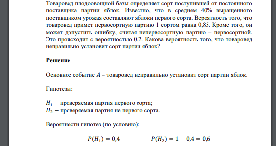 Товаровед плодоовощной базы определяет сорт поступившей от постоянного поставщика партии яблок. Известно, что в среднем 40% выращенного