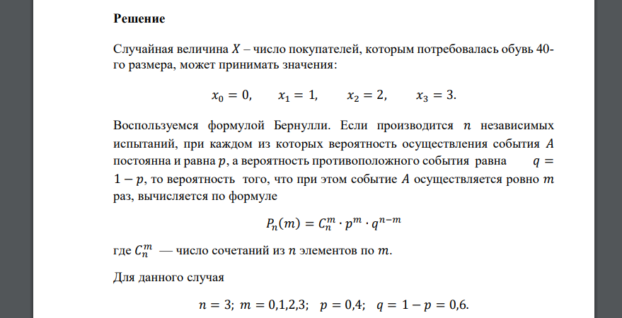 Составить закон распределения дискретной случайной величины 𝑋, построить интегральную функцию распределения 𝐹(𝑥) и найти числовые