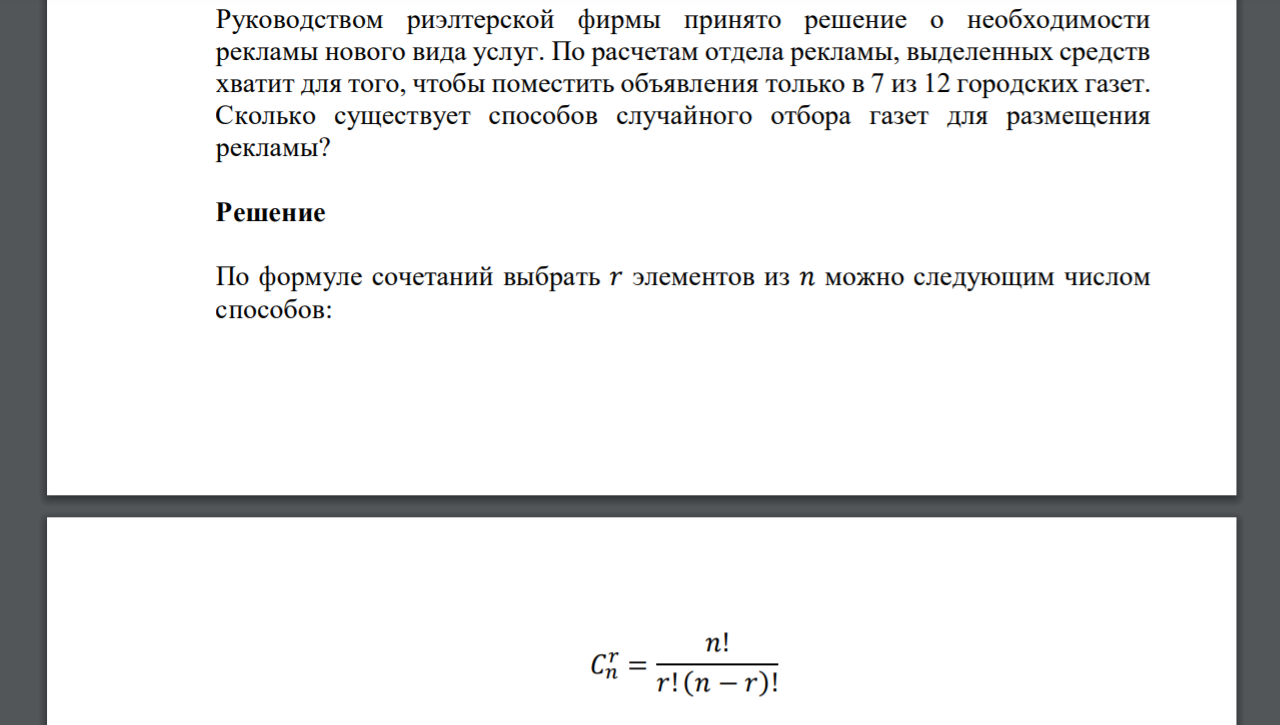 Руководством риэлтерской фирмы принято решение о необходимости рекламы нового вида услуг. По расчетам отдела рекламы