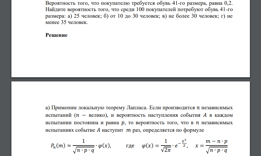 Вероятность того, что покупателю требуется обувь 41-го размера, равна 0,2. Найдите вероятность того