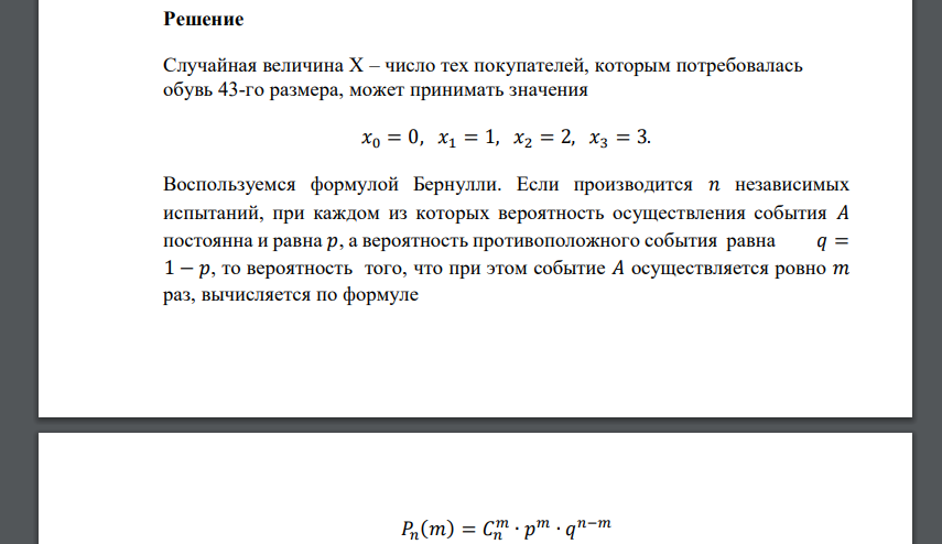 Вероятность того, что покупателю потребуется обувь 43-го размера, равна 0,4. В обувной магазин вошли трое покупателей. Найти функцию