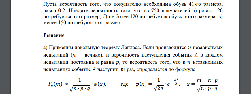 Пусть вероятность того, что покупателю необходима обувь 41-го размера, равна 0.2. Найдите вероятность того