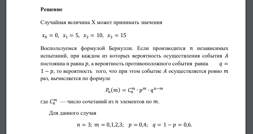 Стрелок производит 3 выстрела по мишени. Вероятность попадания в мишень при каждом выстреле равна 0,4. За каждое попадание