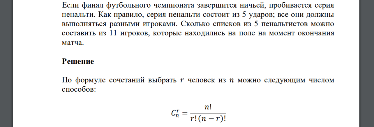 Если финал футбольного чемпионата завершится ничьей, пробивается серия пенальти. Как правило, серия пенальти