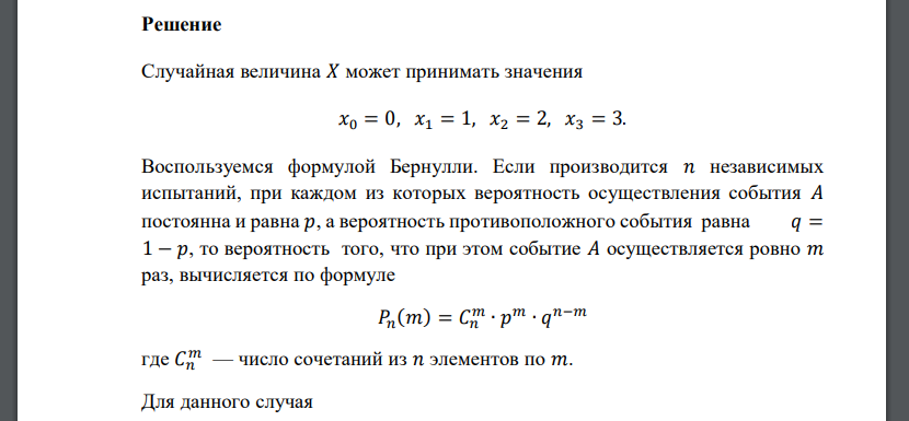 В некотором цехе брак составляет 5 % всех изделий. Составить закон распределения числа бракованных изделий