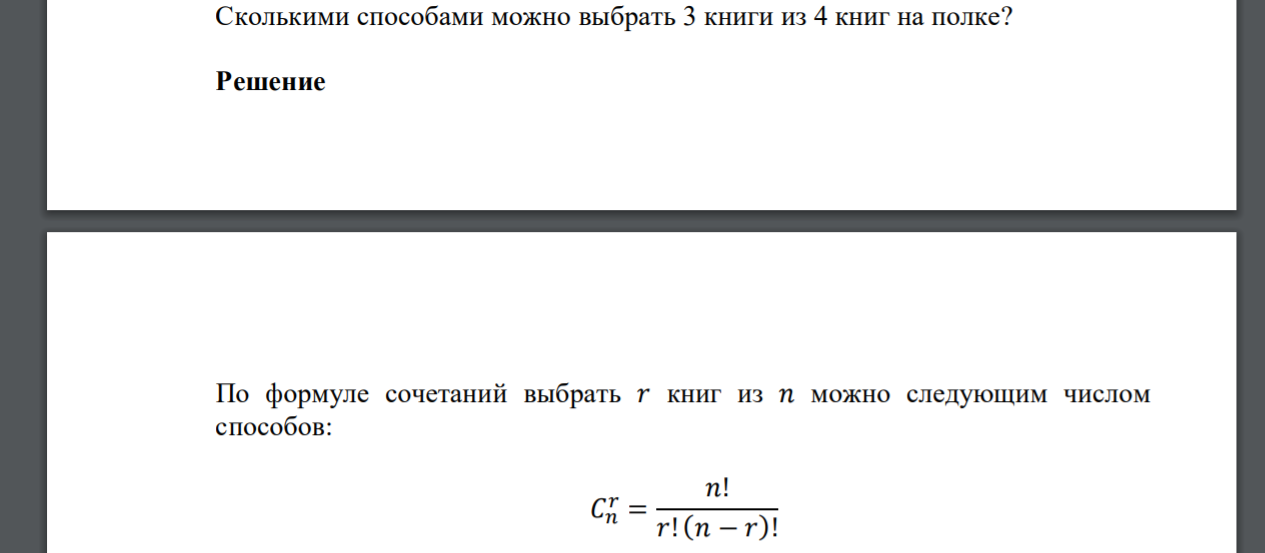 Сколькими способами можно выбрать 3