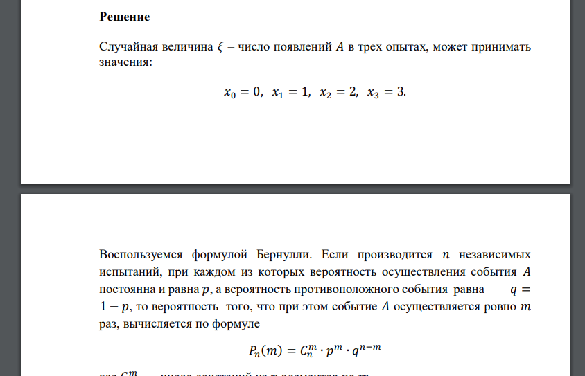 Известна вероятность события 𝐴: 𝑝(𝐴) = 0,5. Дискретная случайная величина 𝜉 – число появлений 𝐴 в трех опытах. Построить ряд