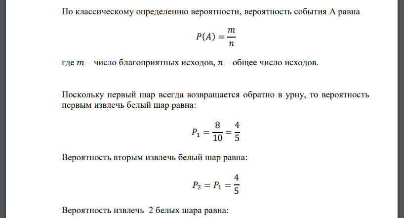 В урне 10 шаров, среди которых 8 белых и 2 красных. Поочередно вынимают 3 шара, не возвращая первый шар
