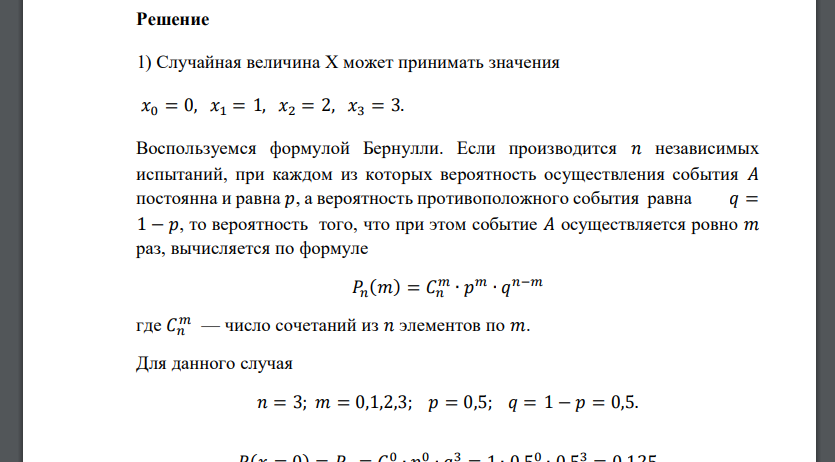 Стрелок делает по мишени три выстрела. Вероятность попадания при каждом выстреле равна 0,5. Требуется: 1) Построить ряд