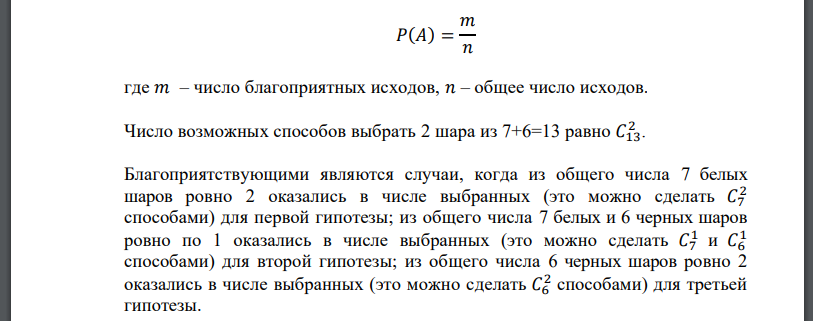 В первой урне 𝑚1 = 6 белых и 𝑛1 = 6 черных шаров, во второй – 𝑚2 = 7 белых и 𝑛2 = 6 черных. Из второй урны случайным образом перекладывают