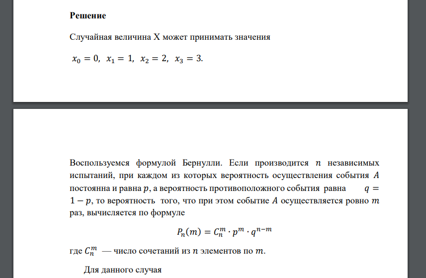 Вероятность поражения цели при одном выстреле равна 0,5. Случайная величина (СВ) Х – число поражений цели при трех