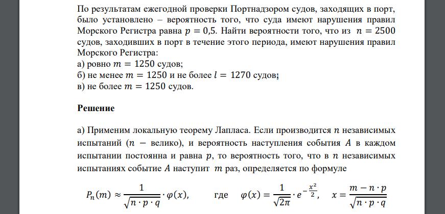 По результатам ежегодной проверки Портнадзором судов, заходящих в порт, было установлено – вероятность того