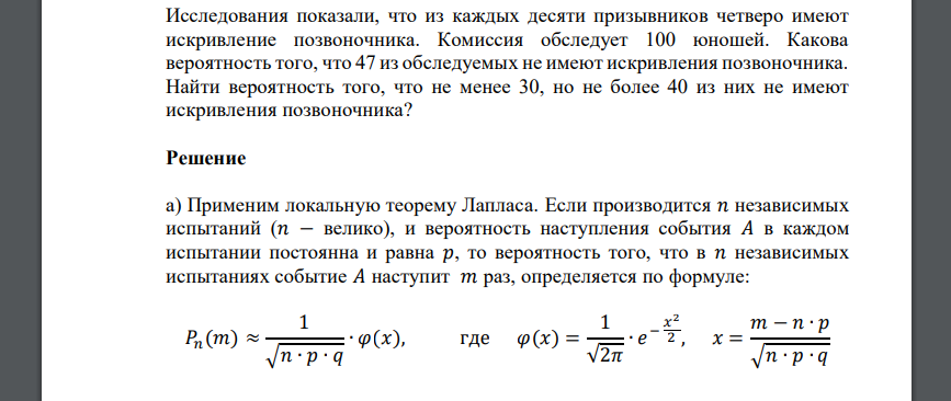 Исследования показали, что из каждых десяти призывников четверо имеют искривление позвоночника. Комиссия обследует