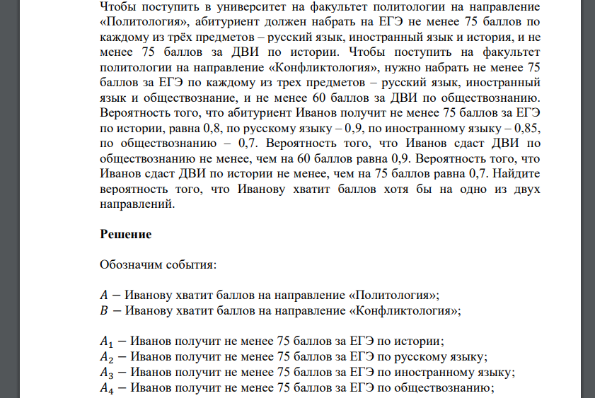 Чтобы поступить в университет на факультет политологии на направление «Политология», абитуриент должен набрать на ЕГЭ не менее 75 баллов