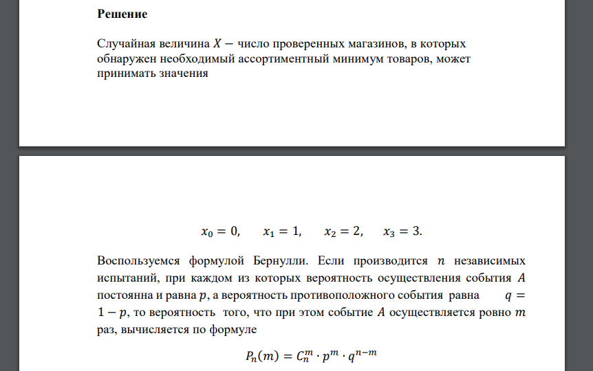 Вероятность того, что в магазине есть полный ассортиментный минимум товаров, равна 0,6. Комиссия народного контроля