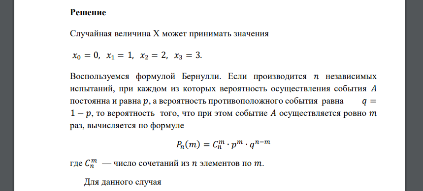 Стрелок сделал 3 выстрела по мишени с вероятностью попадания при каждом выстреле 0,6. Найти интегральную функцию