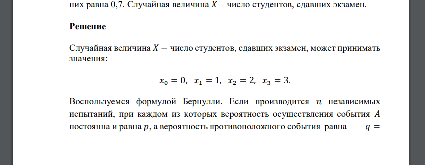 Составить ряд распределения дискретной случайной величины, найти ее математическое ожидание и дисперсию. Три студента