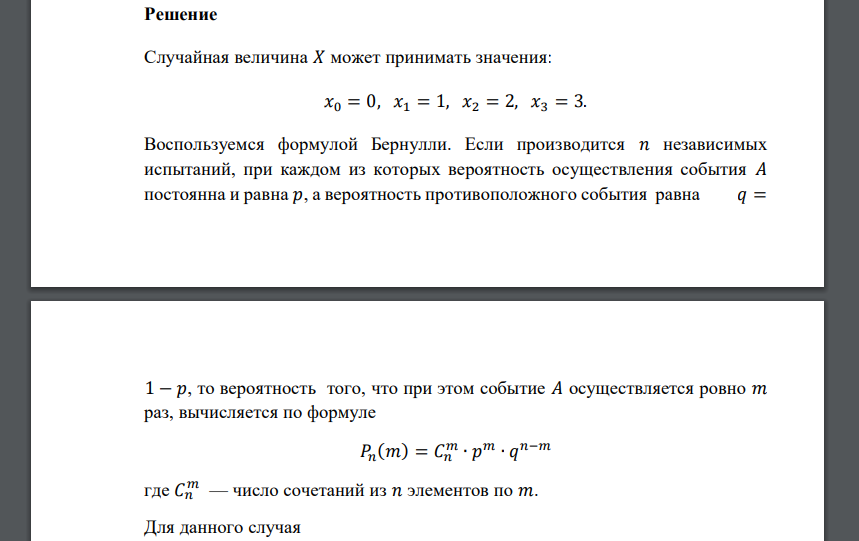 Баскетболист делает три штрафных броска. Вероятность попадания при каждом броске равна 0,7. Построить ряд