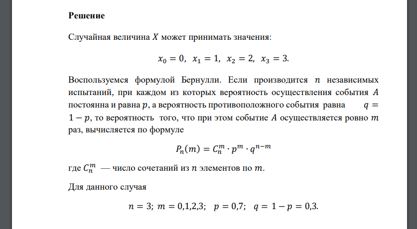 Стрелок, имеющий три пули, производит выстрел по цели до первого попадания. Составить закон распределения случайной