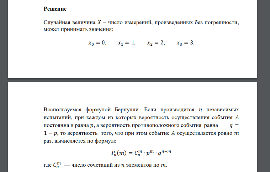 Вероятность возникновения погрешности при измерении равна 0,2. Проведено три измерения. Составить закон распределения