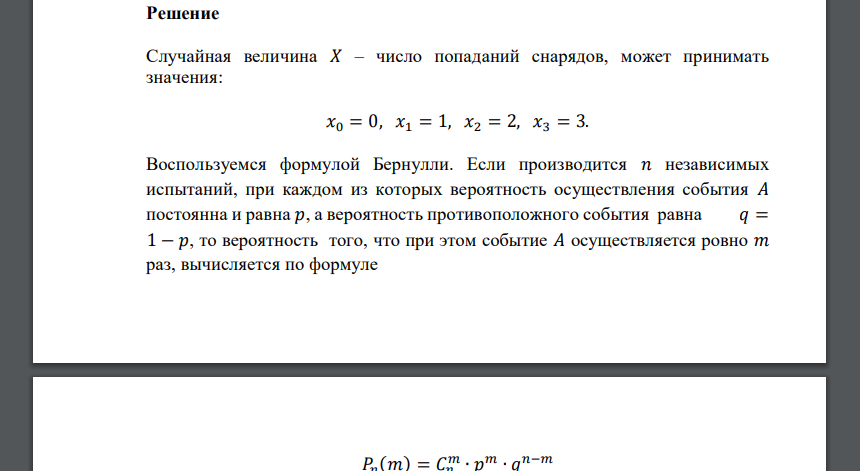 Построить ряд распределения, функцию распределения и ее график случайной величины 𝑋 – числа наступлений