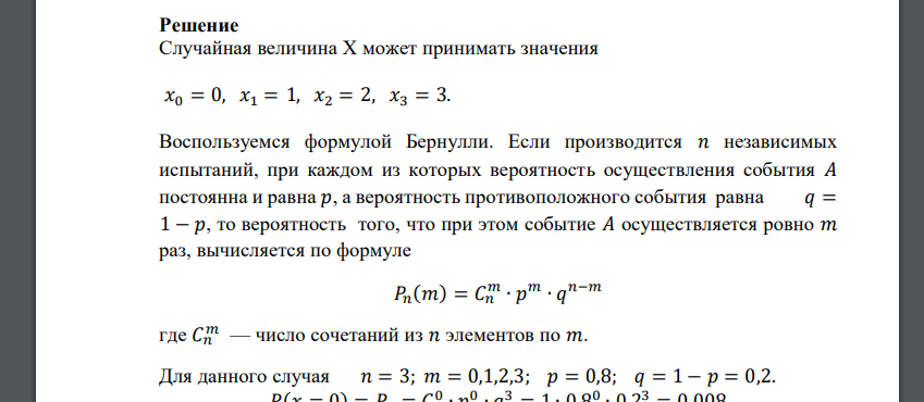 Баскетболист делает 3 штрафных бросков. Вероятность попадания при каждом броске равна 80%. Построить ряд распределения