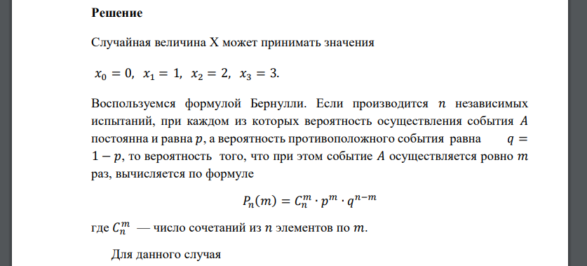 Баскетболист делает три штрафных броска. Вероятность попадания при каждом броске равна 4 5 . Составить закон