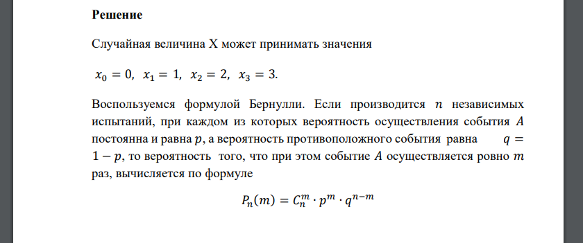 Производится обстрел учебной цели из орудия. Вероятность попадания в цель при одном выстреле равна 0,9. Х – число попаданий