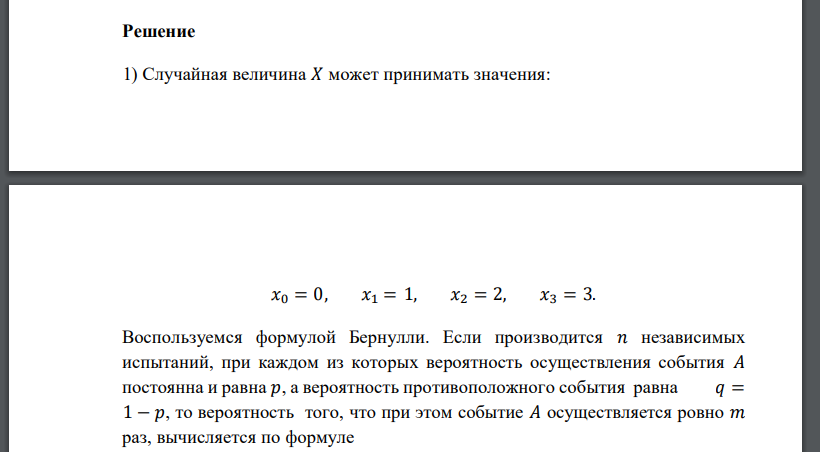 При проверке партии из 𝑛 = 100 деталей 𝑚 = 12 деталей оказались бракованными. Наудачу для контроля выбрано 3 детали из этой