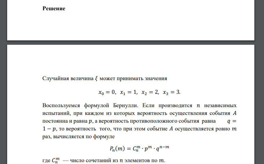 Устройство состоит из трёх независимо работающих элементов. Вероятность отказа каждого элемента в одном опыте равна