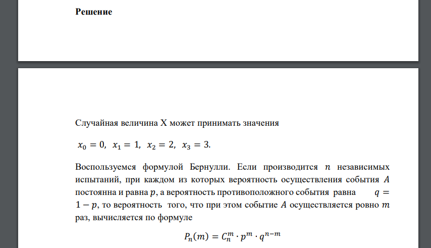 В городе имеются 3 оптовые базы. Вероятность того, что требуемого сорта товар отсутствует на этих базах одинакова