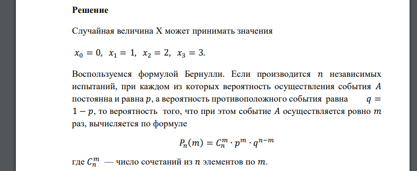 Устройство состоит из трёх независимо работающих элементов. Вероятность отказа каждого элемента в одном опыте