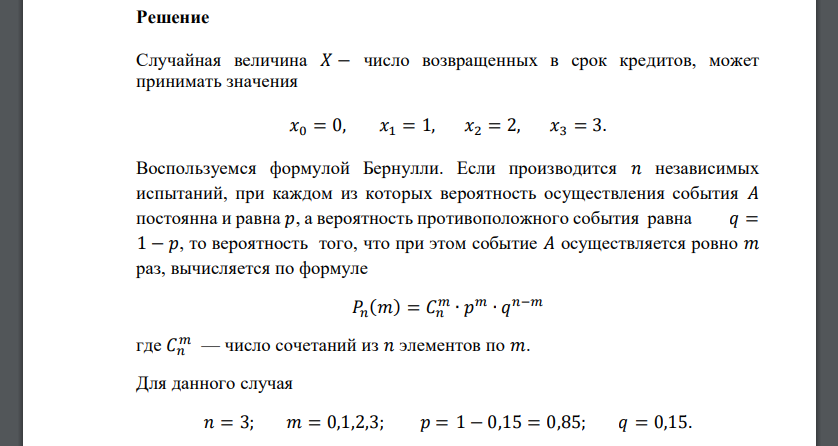 Клиенты банка, не связанные друг с другом, не возвращают кредиты в срок с вероятностью 0,15. Составить закон