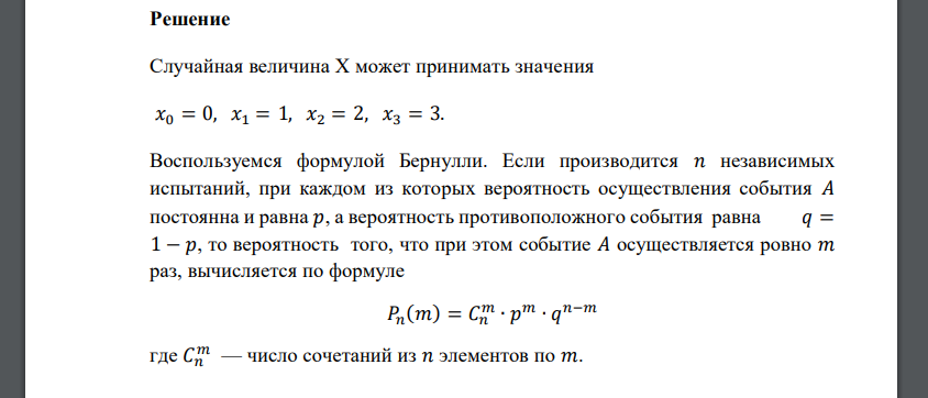 В городе имеется 3 оптовые базы. Вероятность того, что требуемого сорта товар отсутствует на этих базах одинакова и равна 0,19. Составить ряд