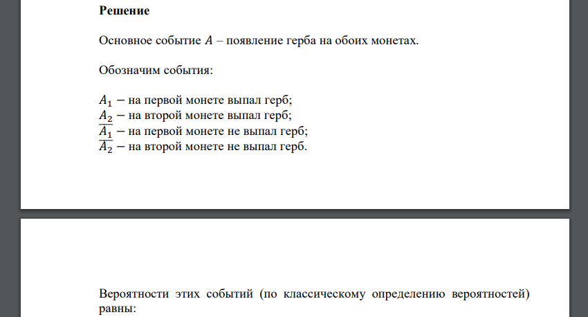 Две монеты подбрасываются три раза. Рассматривается случайная величина 𝑋 – число выпадений пары «герб-герб» при трех