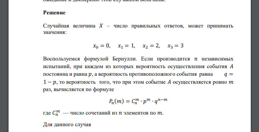 Контрольная работа состоит из трех вопросов. На каждый вопрос приведено 4 ответа, один из которых правильный. Составьте